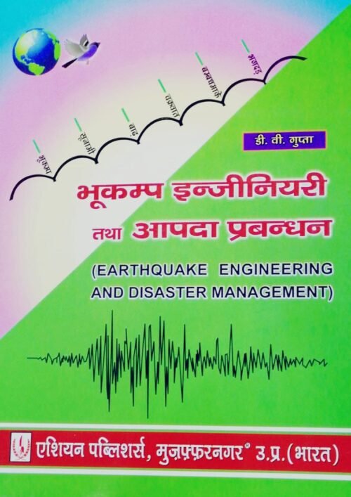 Earthquake Engineering and Disaster Management HINDI by D V Gupta