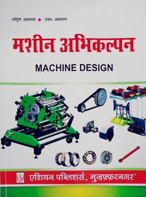 essay on machine in hindi