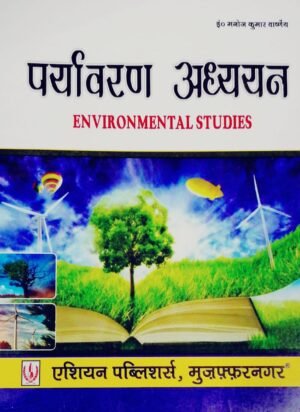 Environmental Studies HINDI by Manoj Kumar Varshney