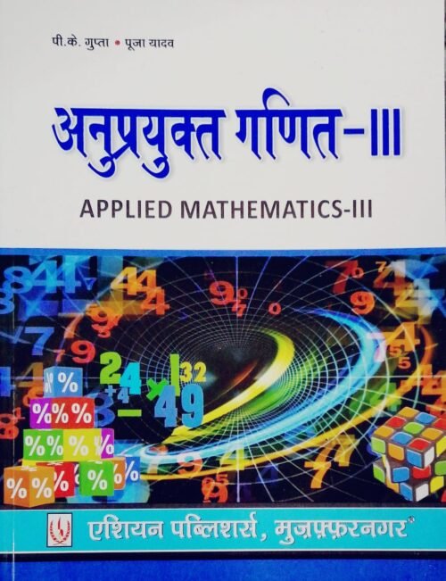 Applied Mathematics 3 HINDI by P K Gupta