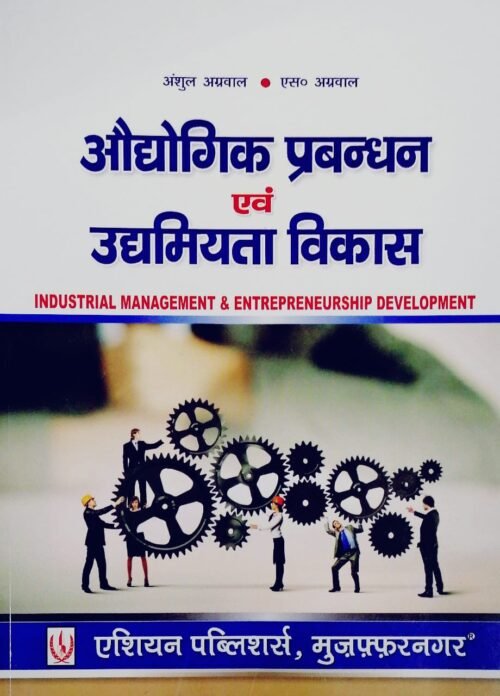 Industrial Management and Entrepreneurship Development HINDI by S Agarawal