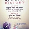 History Book in HINDI by Dr AK Mittal Sahitya Bhawan