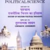 Political Science Book in HINDI By Sahitya Bhawan