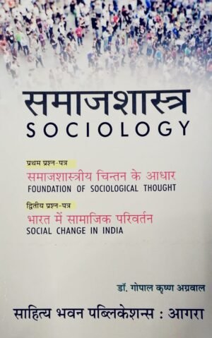 Sociology Book in HINDI by Sahitya Bhawan