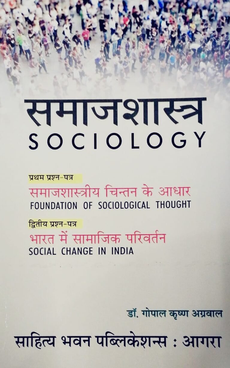 phd entrance exam paper sociology in hindi