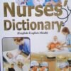 Nurses Dictionary English English Hindi 