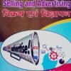 Selling and Advertising Diglot by Dr Saroj Kumar 