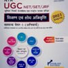 NTA UGC NET SET JRF General Paper 1 2021 HINDI