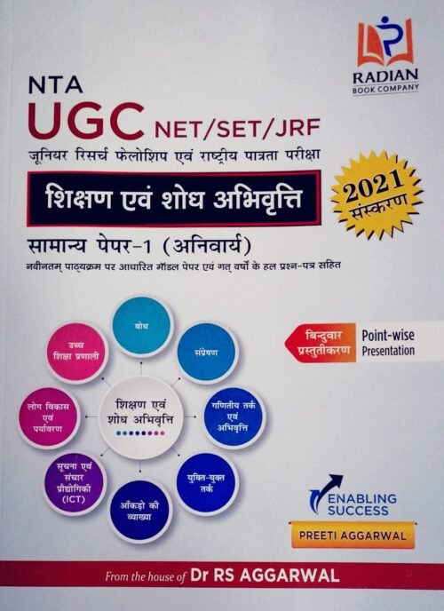 NTA UGC NET SET JRF General Paper 1 2021 HINDI