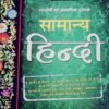 Samanya Hindi by Omkar Nath Verma