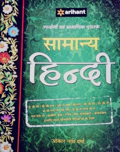 Samanya Hindi by Omkar Nath Verma