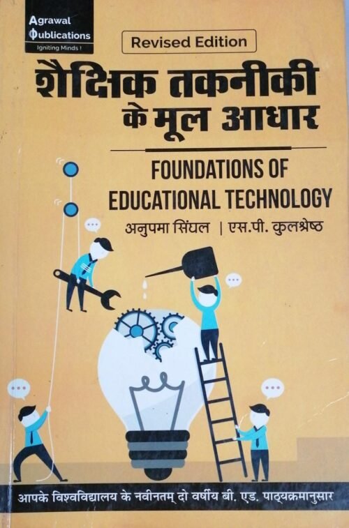 Foundations of Educational Technology HINDI