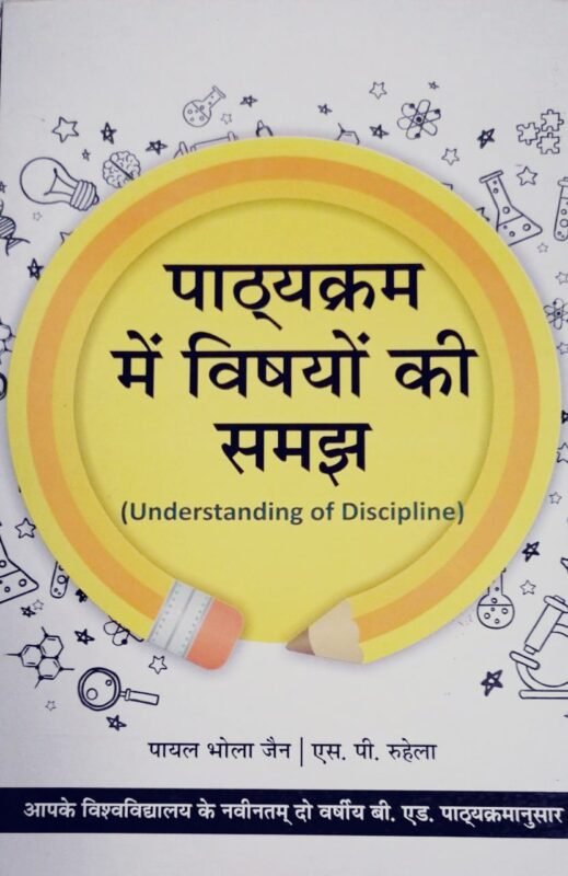 understanding-of-discipline-hindi