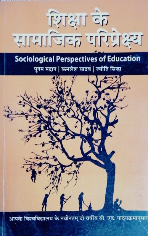 Sociological Perspectives of Education Hindi