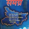 Bihar Samagra HINDI