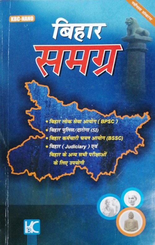 Bihar Samagra HINDI