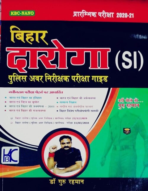 Bihar Daroga SI Guide Hindi by Dr Guru Rehman