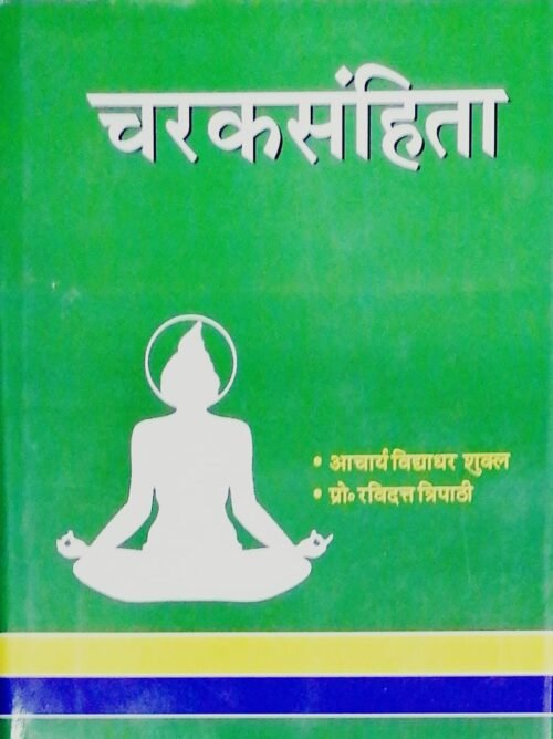 Charak Samhita Vol 2 by Acharya Vidyadhar Shukla