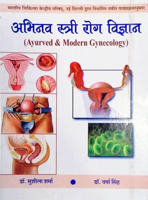 Abhinav Stree Rog Vigyan by Dr Sushila Sharma