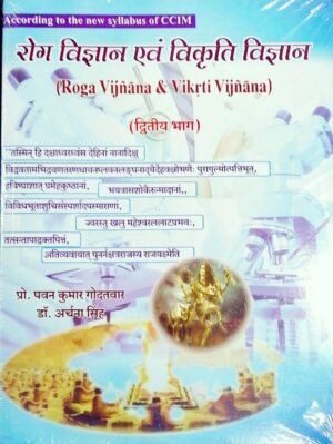 Roga Vijnana and Vikriti Vijnana Vol 2