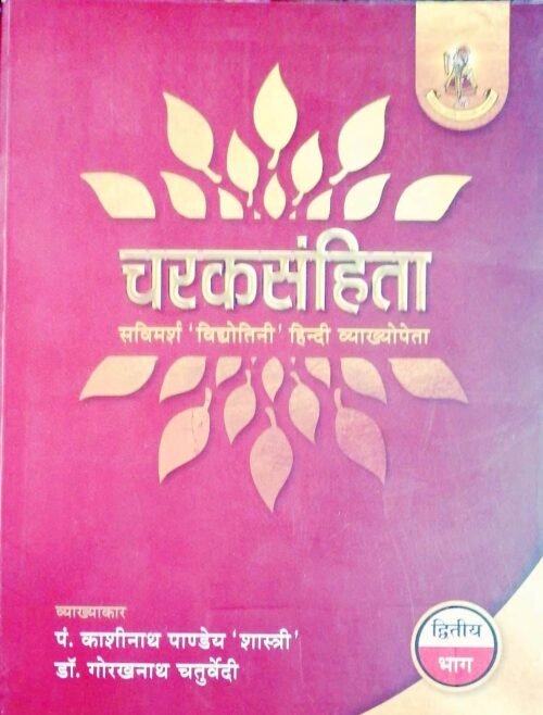 Caraka Samhita Vol 2 by Kashinath Pandey Sastri