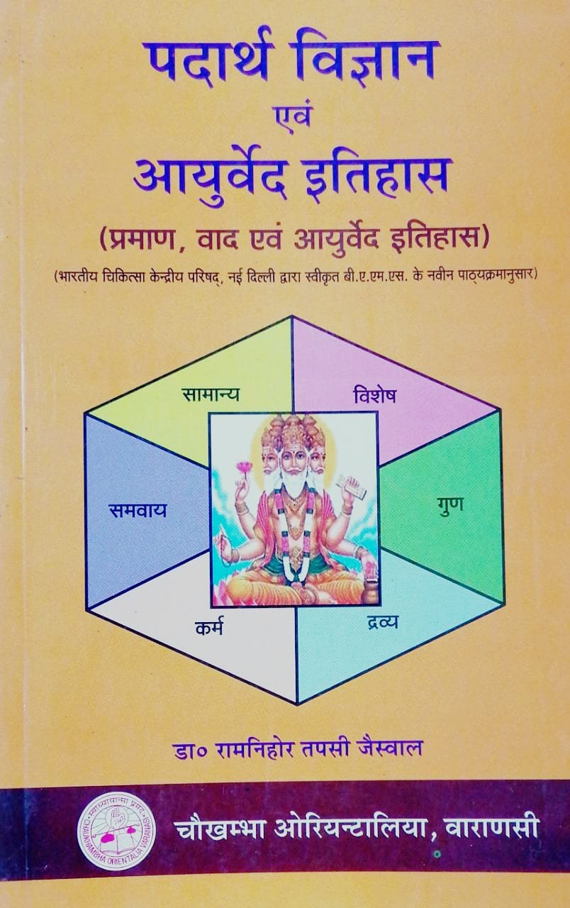 Padarth Vijanana Evam Ayurveda Ithas Vol 2