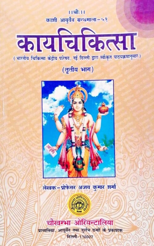 Kaychikitsa Vol 4 by Ajay Kumar Sharma