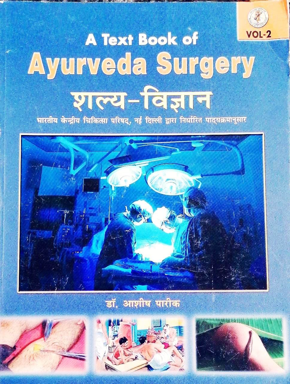 A Textbook Of Ayurveda Surgery HINDI Vol 2