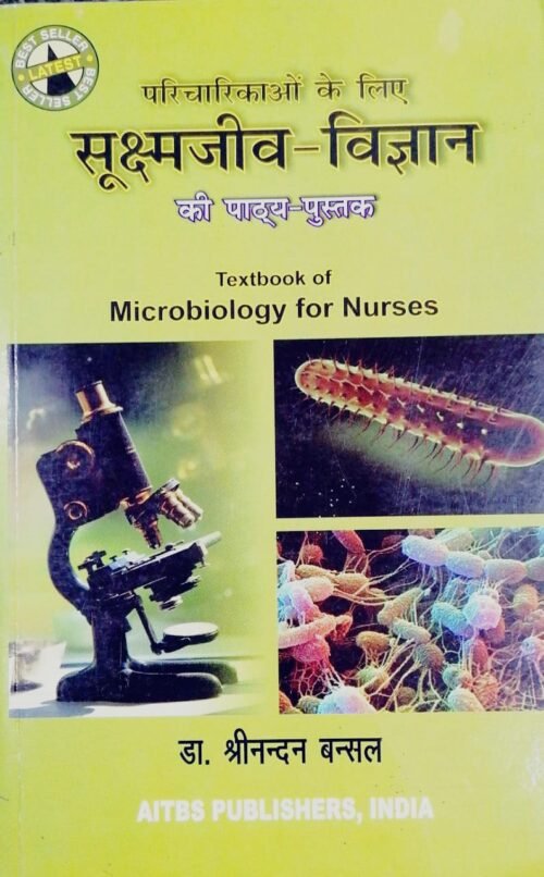 Textbook of Microbiology for Nurses HINDI