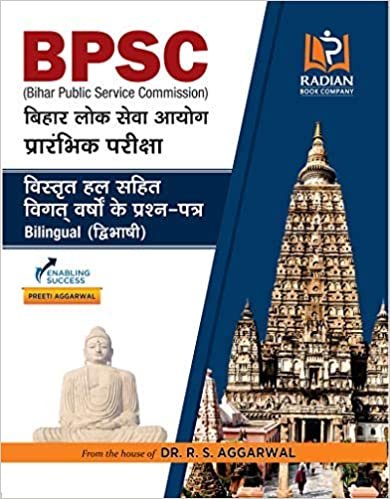 BPSC Bihar Police Service Commission by R S Aggarwal