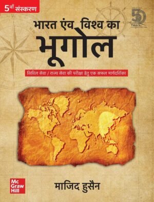 Bharat Evam Vishwa ka Bhugol by Majid Hussain