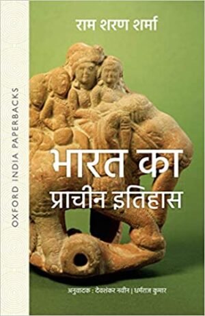 Bharat Ka Prachin Itihas by Ram Sharan Sharma