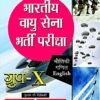 Bhartiya Vayu Sena Bharti Pariksha Group X