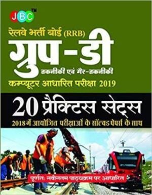 RRB Group D Technical and Non Technical 20 Practice Sets