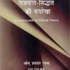 Rajniti Siddhant Ki Rooprekha by O P Gauba