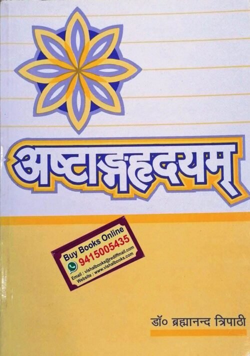 Ashtanga Hridayam by Dr Brahmanand Tripathi