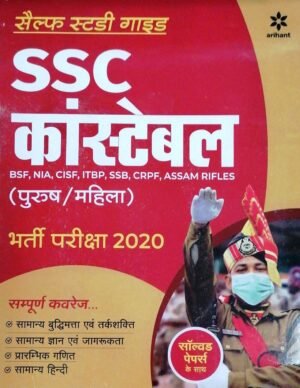 SSC Constable Self Study Guide by Arihant HINDI