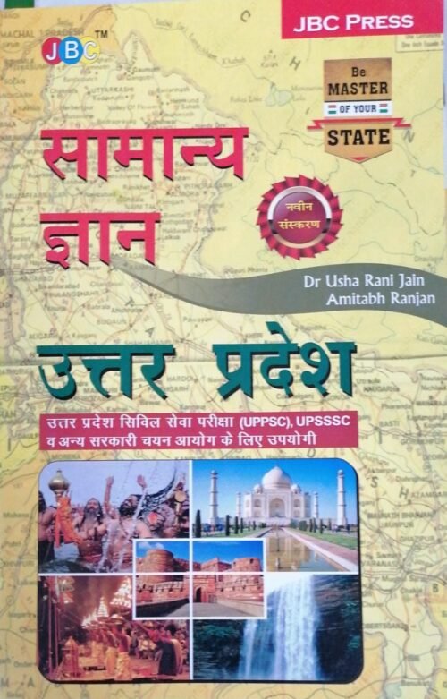 Samanya Gyan Uttar Pradesh by Usha Rani Jain