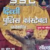 SSC Delhi Police Constable Objective Solved Papers