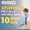 SSC Stenographer Grade C and D Practice Set