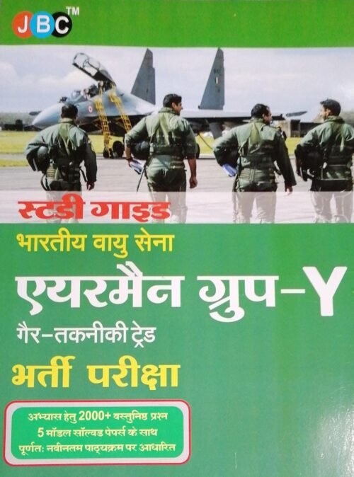 Bhartiye Vayu Sena Airmen Group Y Entrance Exam Book