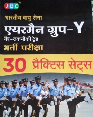 Bhartiya Vayu Sena Airmen Group Y Entrance Exam Book