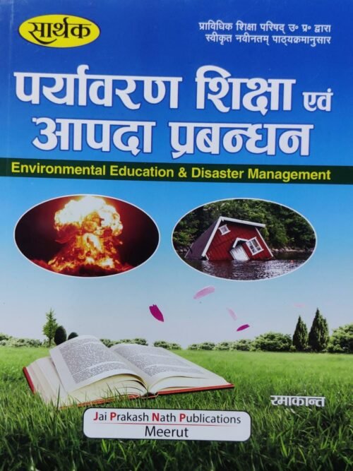 Environmental Education and Disaster Management Book  By Sarthak Publishes 