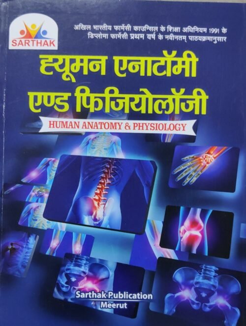 Human Anatomy and Physiology Book in Hindi Latest 2020 Edition