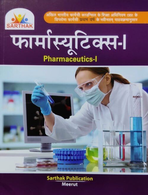 Pharmaceutics 1 Hindi Sarthak Publication