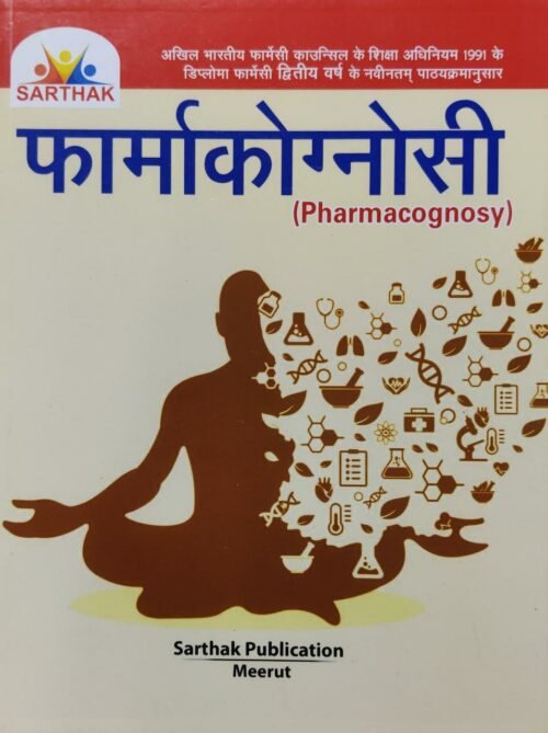 Pharmacognosy Hindi Sarthak Publication