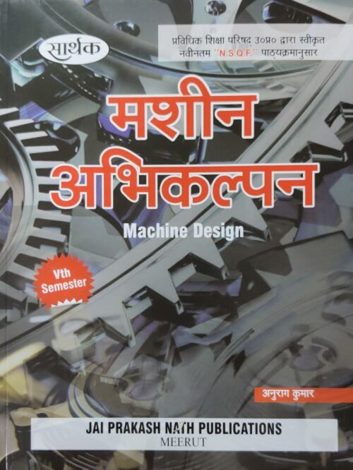 Machine Design By Anurag Kumar