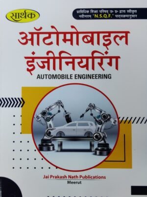 Sarthak Automobile Engineering In Hindi Latest Edition