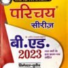 Parichay B Ed Measurement and Evaluation in Education in Hindi 2023