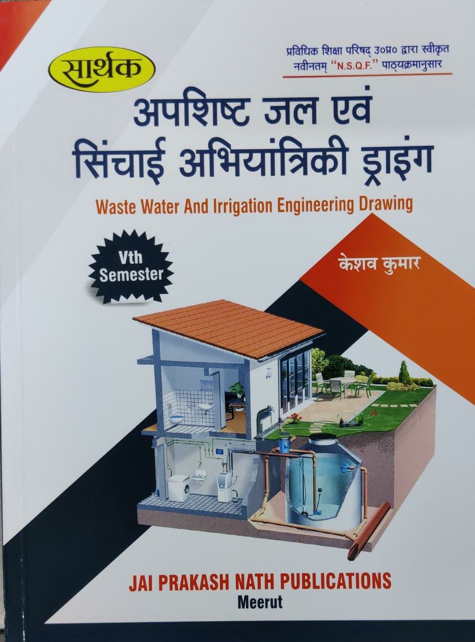 Sarthak Waste Water And Irrigation Engineering Drawing In Hindi